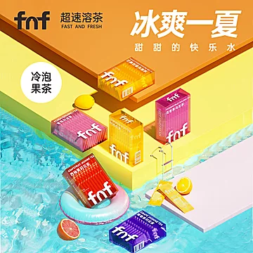 【买2立减40】fnf冷泡果茶250g[30元优惠券]-寻折猪