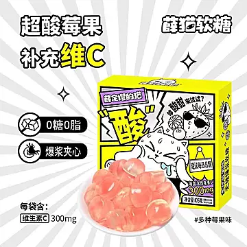【薛猫软糖】无糖爆浆多种维生素休闲零食[4元优惠券]-寻折猪