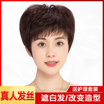Wig female summer short straight hair middle-aged elderly lady wig mother full head set real hair silk real wig set