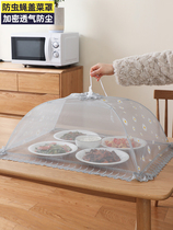 Cover cover New household fashion rice cover Folding cover leftover rice cover Table anti-mosquito meal cover vegetable umbrella