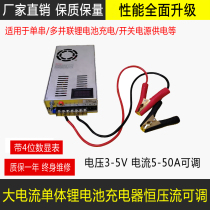DC regulated power supply 5V50A adjustable ternary lithium iron lithium soft pack single battery constant voltage constant current charger