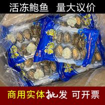 Fujian authentic Buddha jumps wall 10 abalone 350g C ten fresh roasted frozen seafood frozen goods commercial whole box