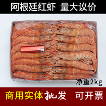 Argentine red shrimp l2 frozen shrimp Antarctic frozen 4kg commercial fresh live shrimp imported extra large large L1 red shrimp