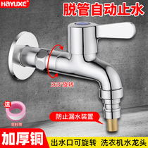 Full copper body washing machine tap 360 ° rotatable automatic stop nozzle lengthened mop pool fast open 4-minute buckle