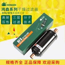 Hongsen Dryer Filter BFK Bidirectional DFS Unidirectional Hongsen Air Conditioning Moisture Dryer Filter