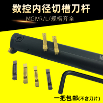 Numerical control inner hole groove knife lever MGIVR L endonuclease mgivr2016-2 inner hole cutting tool bar numerical control cutter