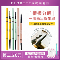 FLORTTE Flower Lolia double-headed ultra-fine eyebrow pencil female waterproof long-lasting non-fading flower Luolia eyebrow powder eyebrows