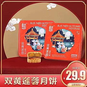 【首单立减13元】双黄莲蓉月饼礼盒装500g[25元优惠券]-寻折猪