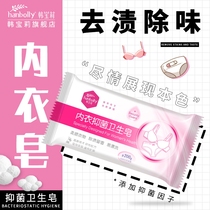 Han Baoli womens underwear soaping underwear underwear special laundry soap silver ion sterilization household 200g