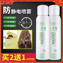 Anti-static spray Hair clothes in addition to static water Long-lasting clothes anti-static anti-static artifact Supple laundry liquid