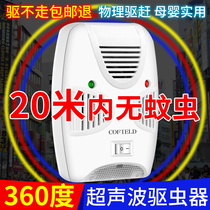 Ultrasonic mosquito repellent artifact deworming mosquitoes home indoor fly bug lamp electronic mosquito control