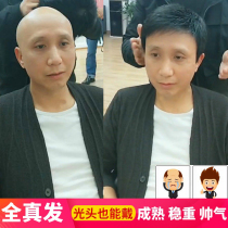 Wig Men Short Hair Han Version Wave Handsome in Realistic Middle Aged Mens Light Position Hair Full Real Hair Bald Wig Headgear