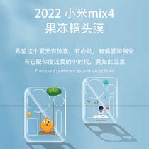 Applicable Xiaomi mix4 lens film MIX4 rear camera protective film lens jelly film Xiaomi rear camera