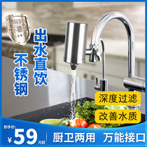 Water purifier tap preposition home ultrafiltration core ceramic straight drinking 304 stainless steel kitchen tap water filter