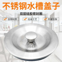 Sink lid washbasin Drainer Lid Lift Lid Lift Cage Accessories Seal Water Cover Funnel Accessories Glue Plug water lid