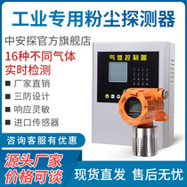 Zhongan industrial dust concentration detector Portable starch coal aluminum spray particle detection and control alarm