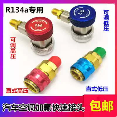 R134 all-copper car fluoridation quick connector air conditioner quick connect and snowseed conversion joint car air conditioner filler head