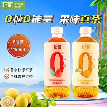 【让茶】无糖红茶450ml*6瓶[7元优惠券]-寻折猪