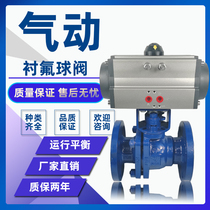 Pneumatic lining fluorine ball valve Q641F46-16C P flange type acid and alkaline corrosion cut off valve DN50 80100