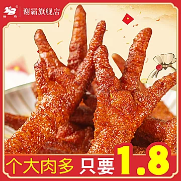 【顺丰空运】虎皮凤爪即食卤味鸡爪[5元优惠券]-寻折猪