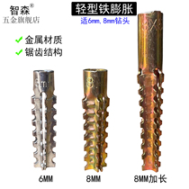 Metal Rising Plug Plastic Expansion up version Light Iron expansion 6mm8mm Brick Wall Concrete Anti-Loose Pipe Screw