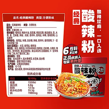 食族人酸辣粉网红红薯粉丝重庆方便速食[10元优惠券]-寻折猪