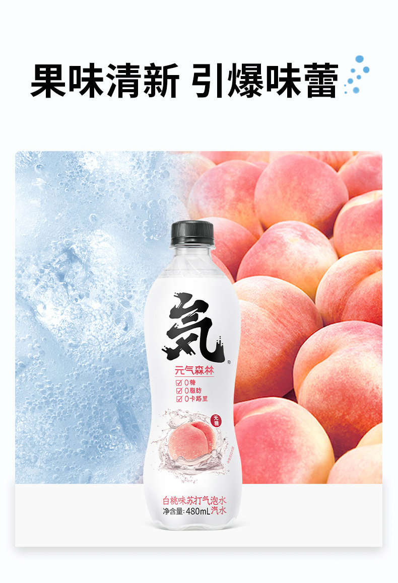 天猫超市元气森林白桃苏打气泡水480ml15瓶