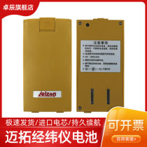 MATO Mai Tuo Electron Latitude and Longitude battery BDC13H leizon battery universal application machine lithium battery