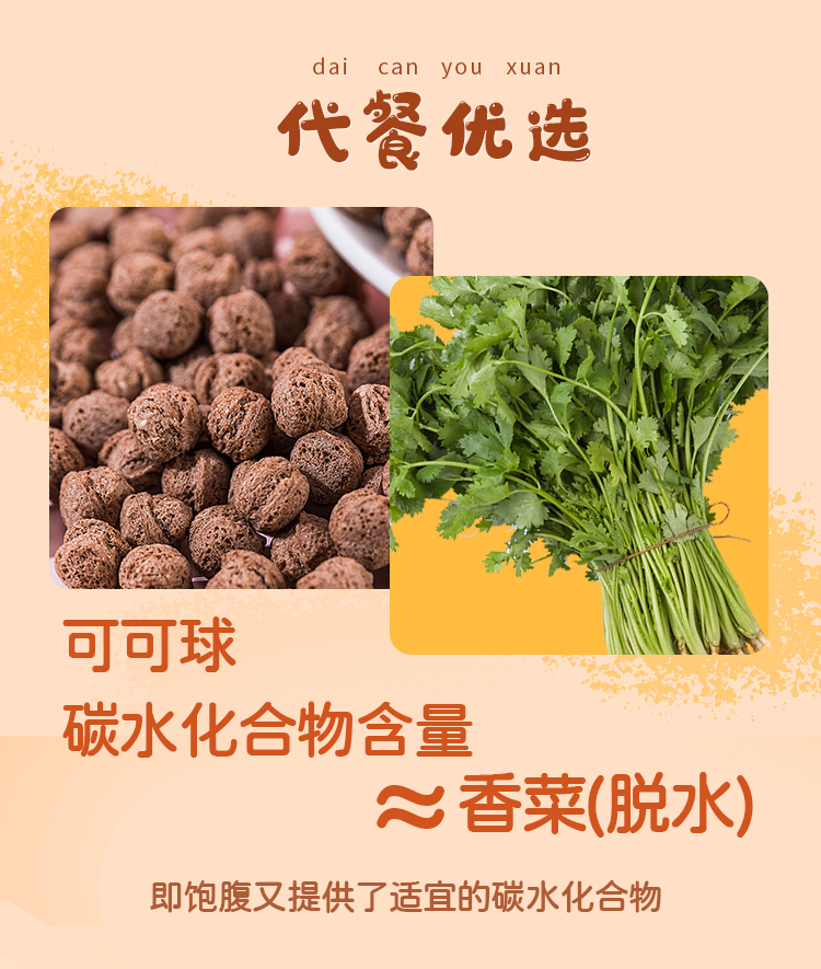 【跃安】可可蜜球脆代餐燕麦片牛奶冲饮