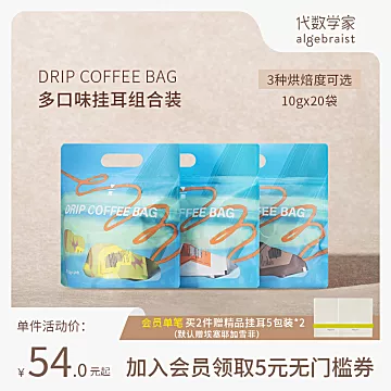 拍2件代数学家多口味挂耳咖啡组合装40包[15元优惠券]-寻折猪