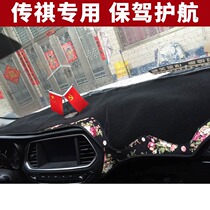 Special for new and old style Chuanqi cs4 meter Meter Avoidance Light Cushion Car Middle Control Work Disc Sunscreen Sunshield Mat