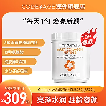 Codeage5合1复合水解胶原蛋白肽252g[50元优惠券]-寻折猪