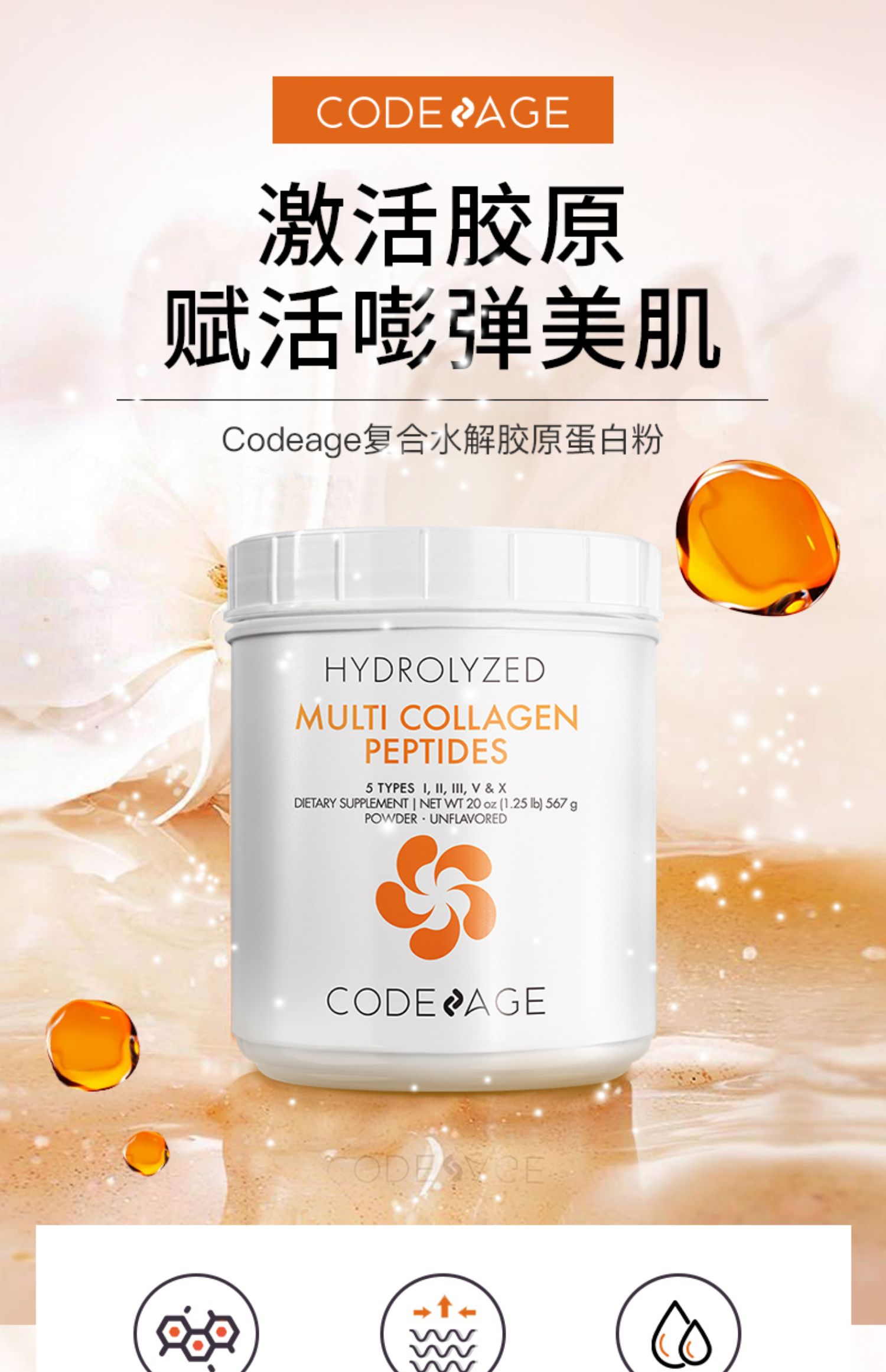 Codeage5合1复合水解胶原蛋白肽252g