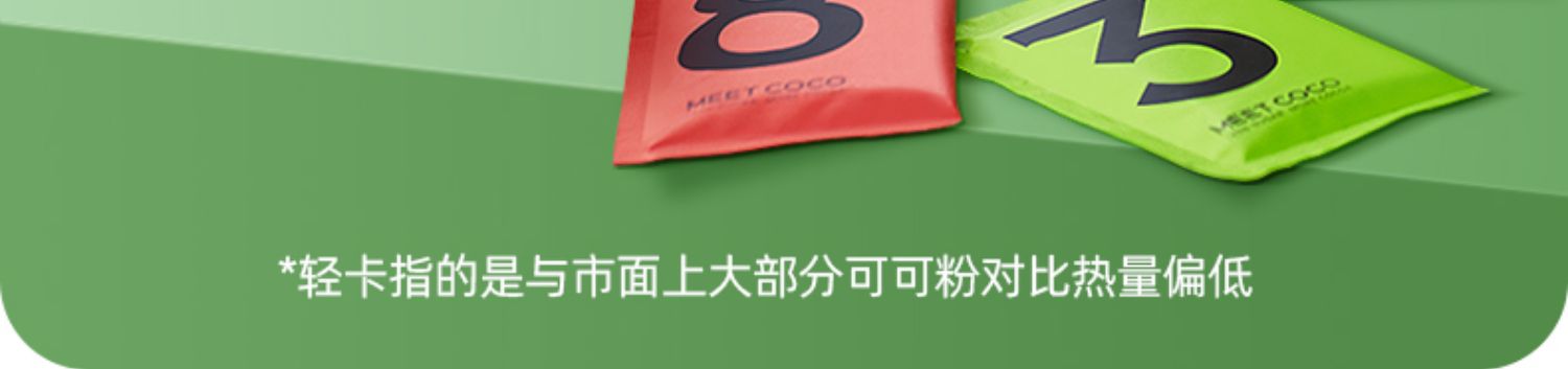 【meetcoco】可可粉低卡热巧克力咖啡奶茶