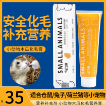 Hamster rabbit hair cream hairy ball disease for guinea pig ChinChin hedgehog supplement nutrition beauty hair supplies