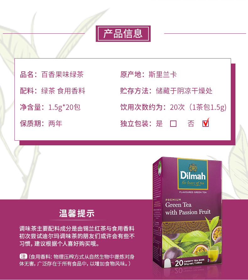 20包Dilmah迪尔玛多种果味绿茶冷泡茶