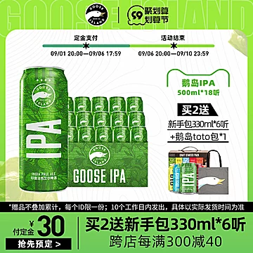 百威鹅岛ipa精酿啤酒500ml*18听[60元优惠券]-寻折猪