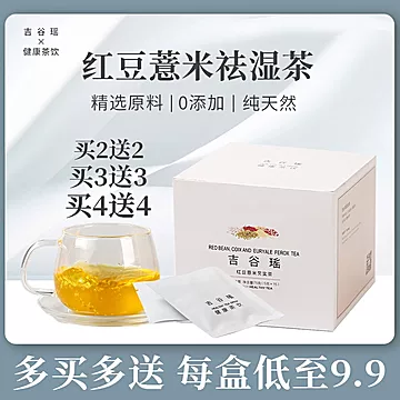 红豆薏米祛湿茶茯苓袋泡养生花茶包75g[10元优惠券]-寻折猪