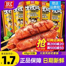 Shuanghui Huxun Feng carved flower sausage 48g*50 whole box sausage ready-to-eat meat sausage barbecue sausage ham instant noodles partner