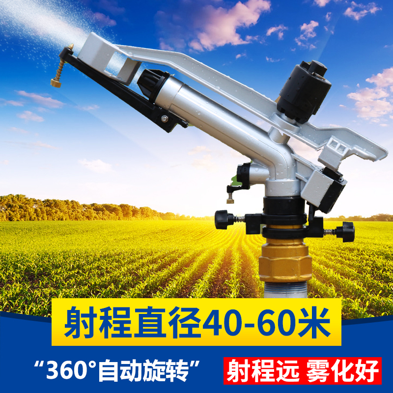 Agricultural Irrigation Equipment Rocker Spray Gun Garden Pour Ground Automatic Swivel Green Spray Irrigation Spray Water Dusting Cooling Head-Taobao