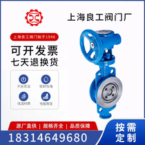 Shanghai Liangworkers Shanghai Works valves Seiko D373H-16C cast steel hard sealing high temperature steam turbine pair of butterfly valves