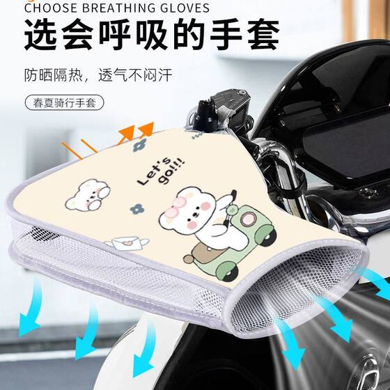 전기 자동차 선 보호 핸드 헬드 커버 여름 전기 자동차 대형 직경 핸드 가드 오토바이 태양 보호 통기성 태양 보호 장갑 전기 자동차 선 보호 핸드 헬드 커버 여름 전기 자동차 대형 직경 핸드 가드 오토바이 태양 보호 통기성 태양 보호 장갑