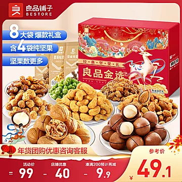 【良品铺子】坚果零食大礼包1480g[5元优惠券]-寻折猪