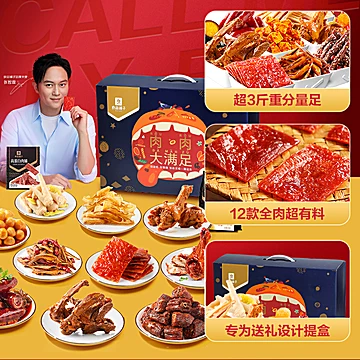 【良品铺子】肉肉大礼盒1450g[10元优惠券]-寻折猪