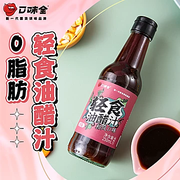 【口味全】0脂肪油醋汁250ml*2瓶[10元优惠券]-寻折猪