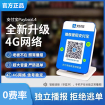 Alipay L4 official payment audio comes with 4G network loud to account commercial voice broadcaster without WiFi