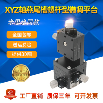 XYZ Axis Precision Manual Dovetail Groove Screw platform LWFDV40 60 feed screw type displacement slipway