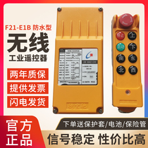 Yu Tripod Wireless Industrial Remote Control F21-E1B Wagon Crane Electric Hoist Waterproof Type Remote Control Switch