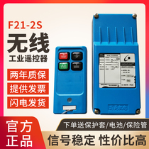 Remote control F21-2S Industrial wireless remote control 2 points Single speed windlass spray sand machine equipment available