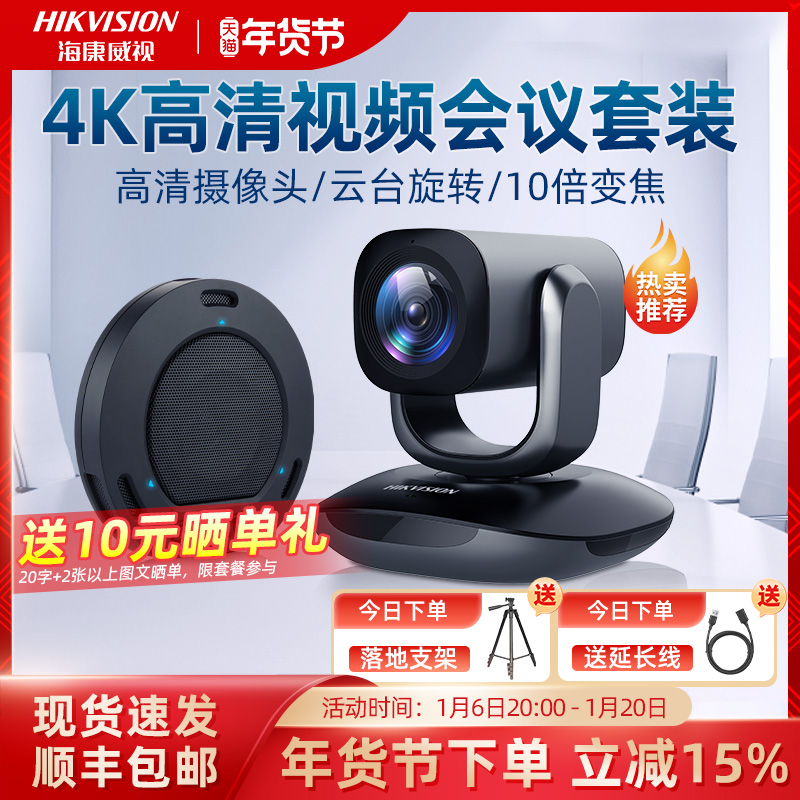 海康威视视频会议摄像头高清云台变焦USB全向麦克风话筒语音钉钉zoom腾讯会议4